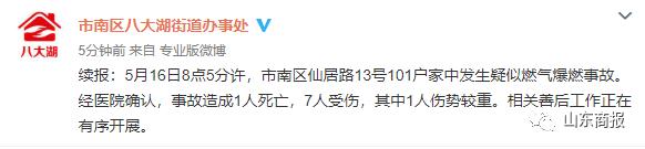 突發(fā)！青島一居民樓發(fā)生爆燃！已造1人死亡，7人受傷！3公里外有震感…