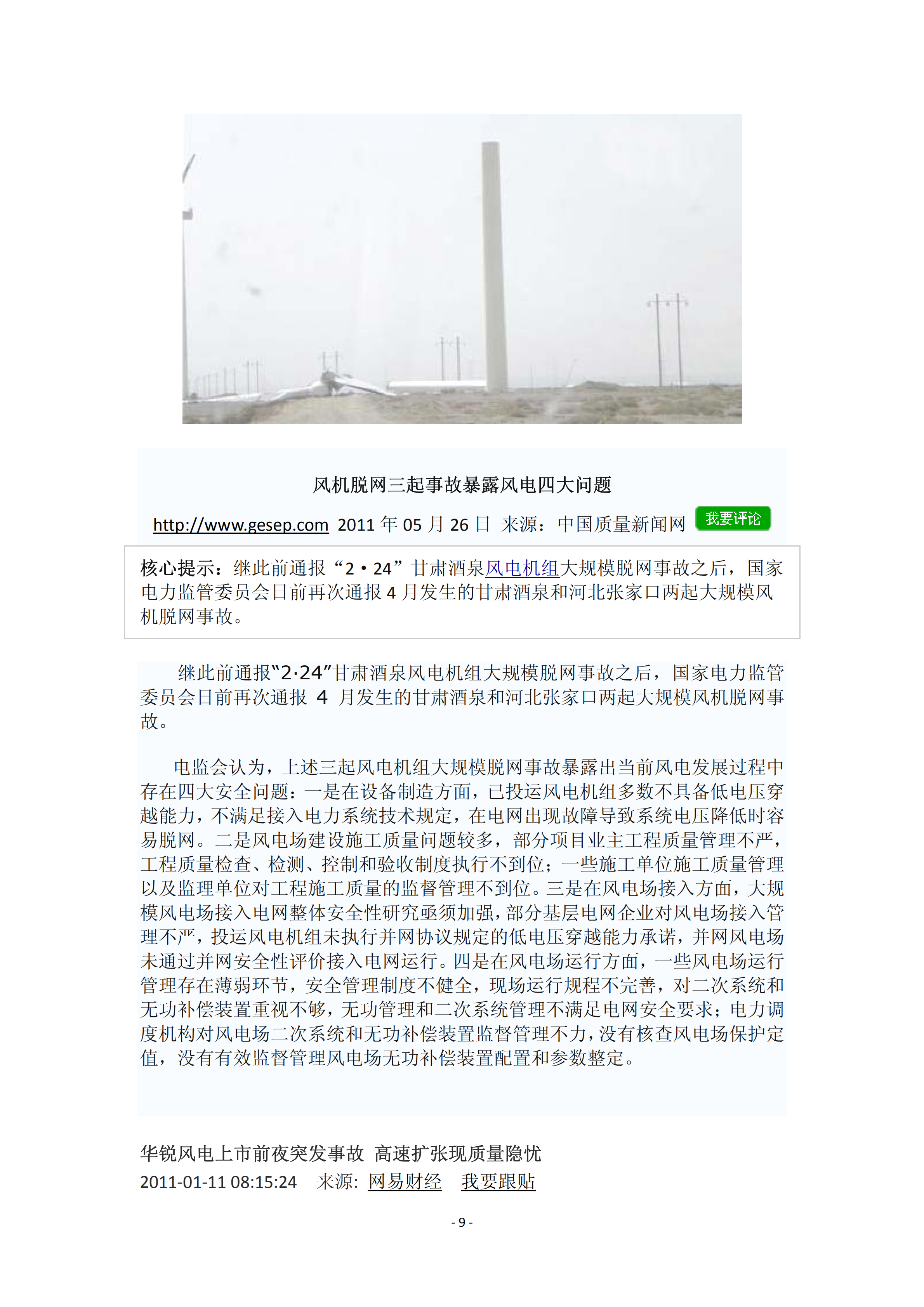 近年國內(nèi)外風(fēng)電事故報(bào)告_08.png