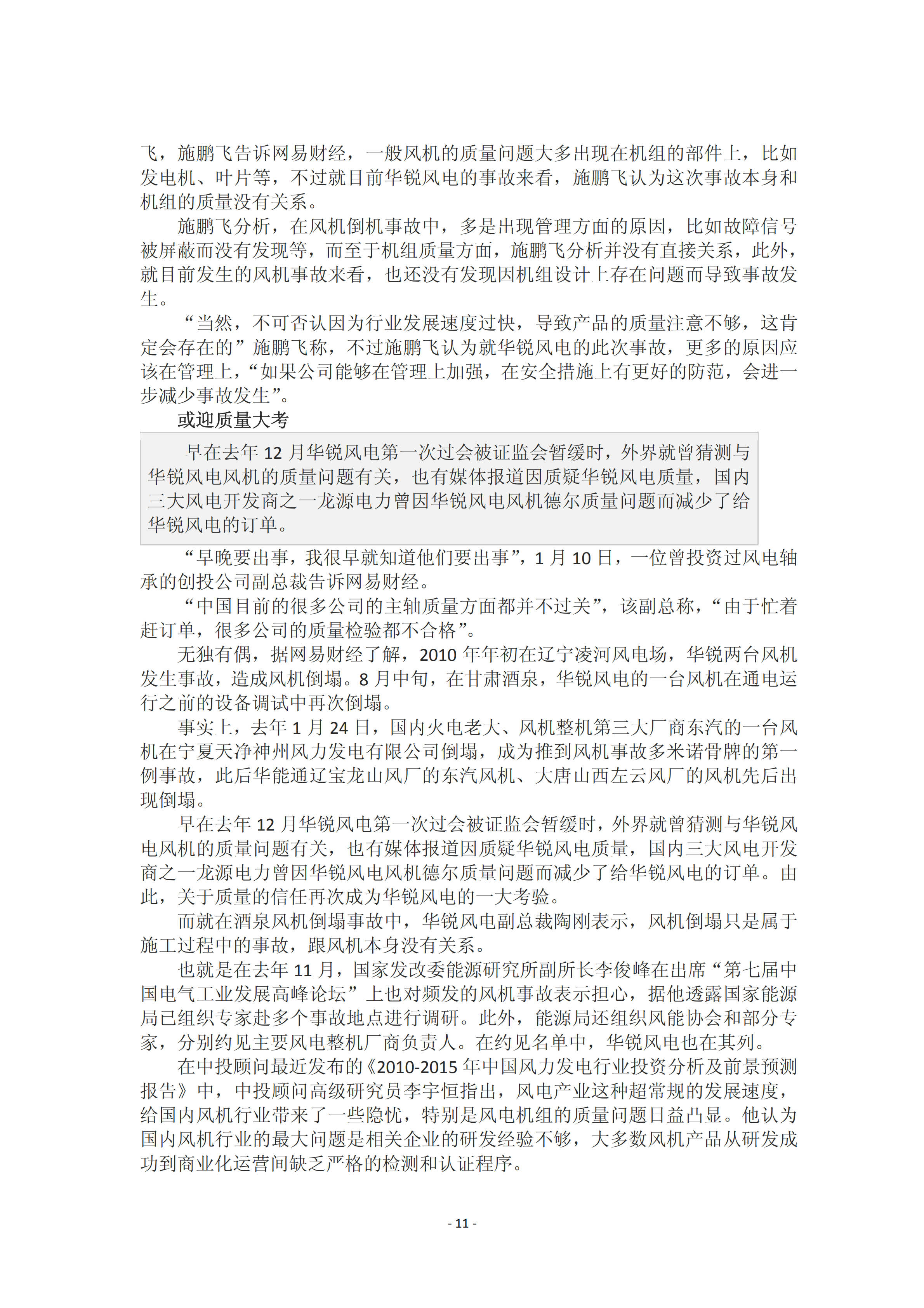 近年國內(nèi)外風(fēng)電事故報(bào)告_10.png