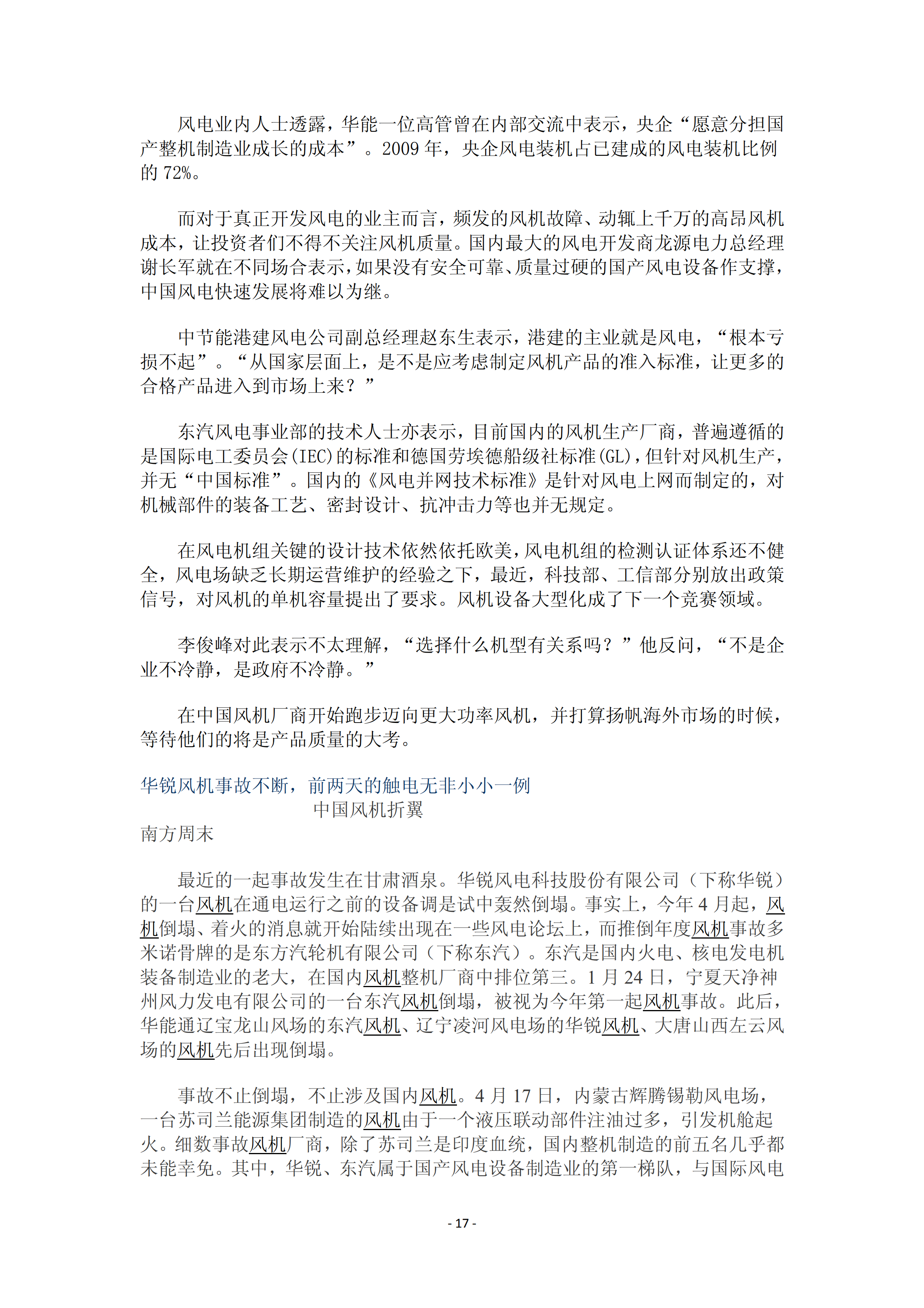 近年國內(nèi)外風(fēng)電事故報(bào)告_16.png