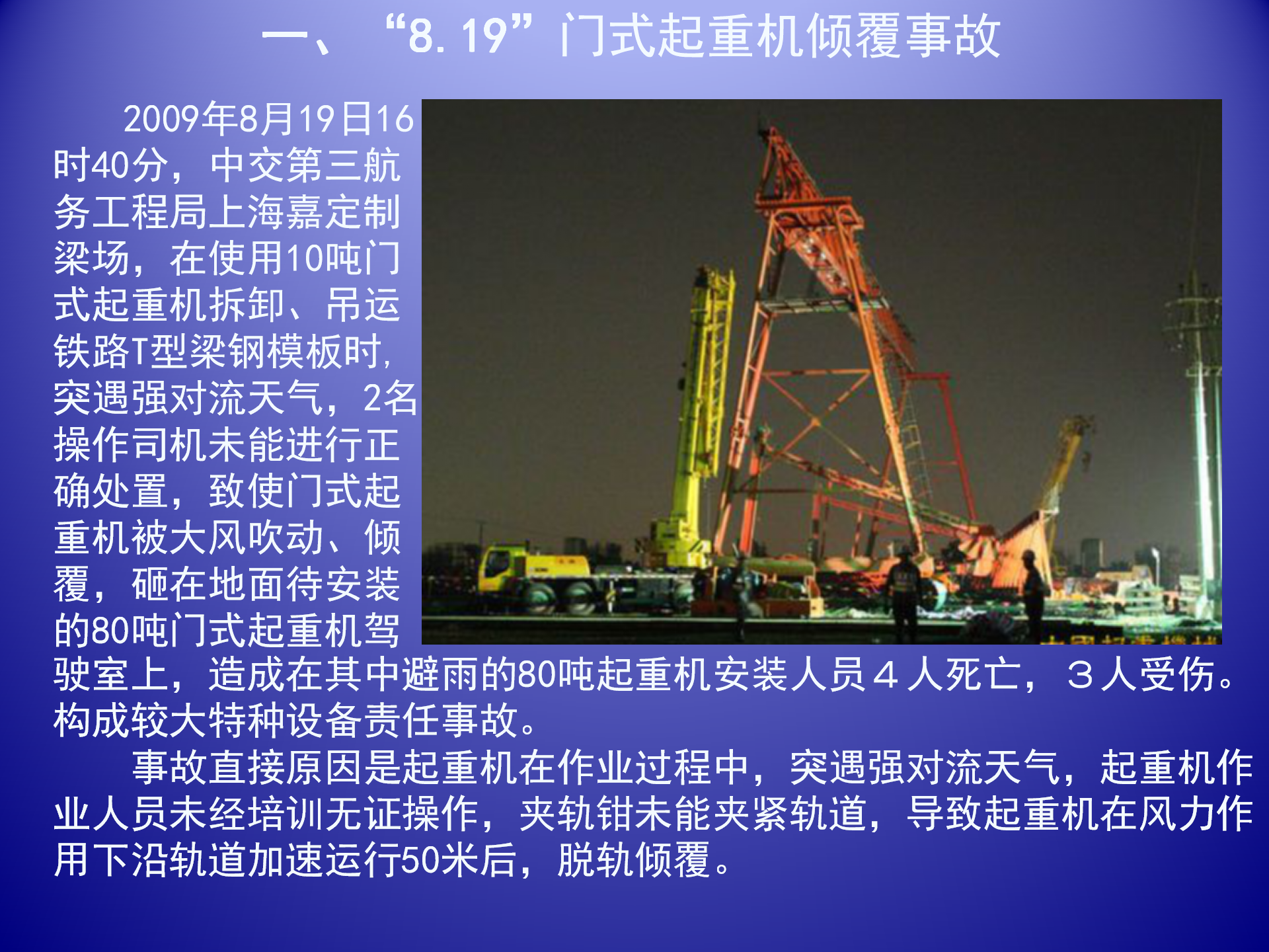 中交-近年來典型事故案例通報(bào)_01.png