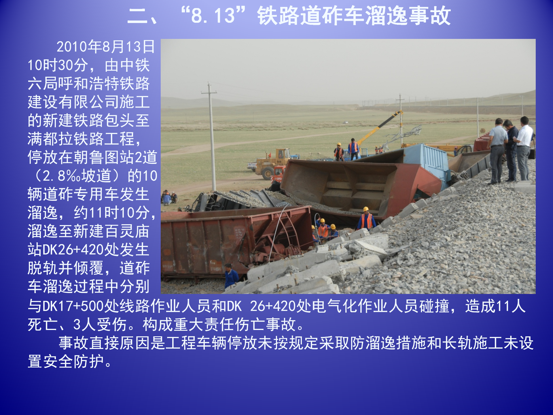 中交-近年來典型事故案例通報(bào)_03.png
