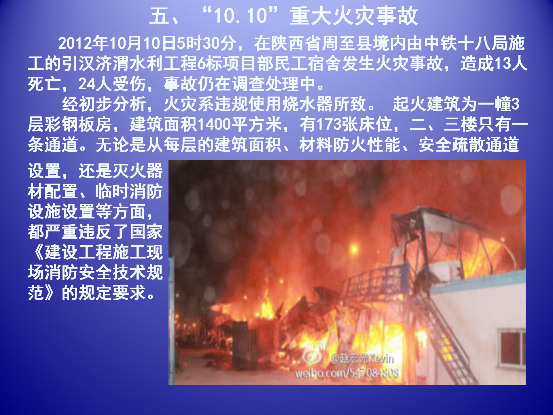 中交-近年來典型事故案例通報(bào)_10.png
