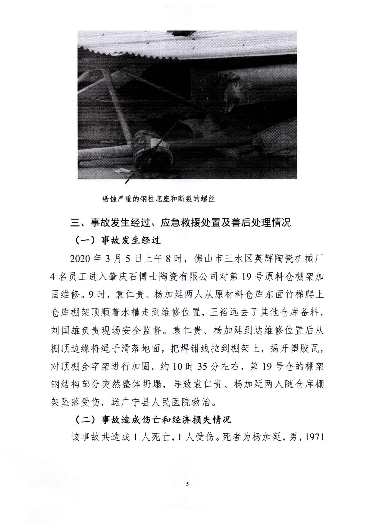 1010 廣寧縣人民政府關(guān)于對廣寧縣”3&middot;5“一般高處墜落事故調(diào)查報告的批復_8.jpg