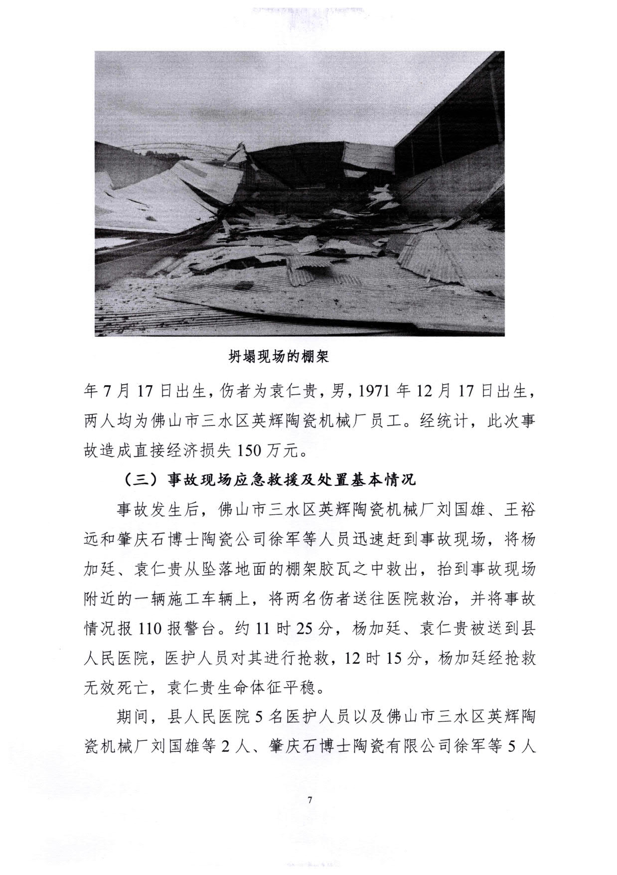 1010 廣寧縣人民政府關(guān)于對廣寧縣”3&middot;5“一般高處墜落事故調(diào)查報告的批復_10.jpg