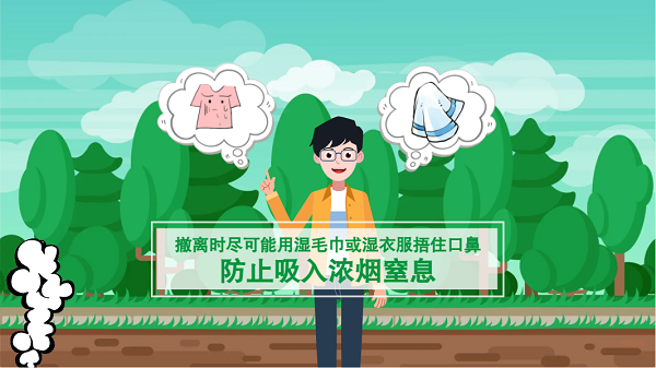 【動畫】森林草原防火“十不準”“五不燒”！這些安全知識要牢記