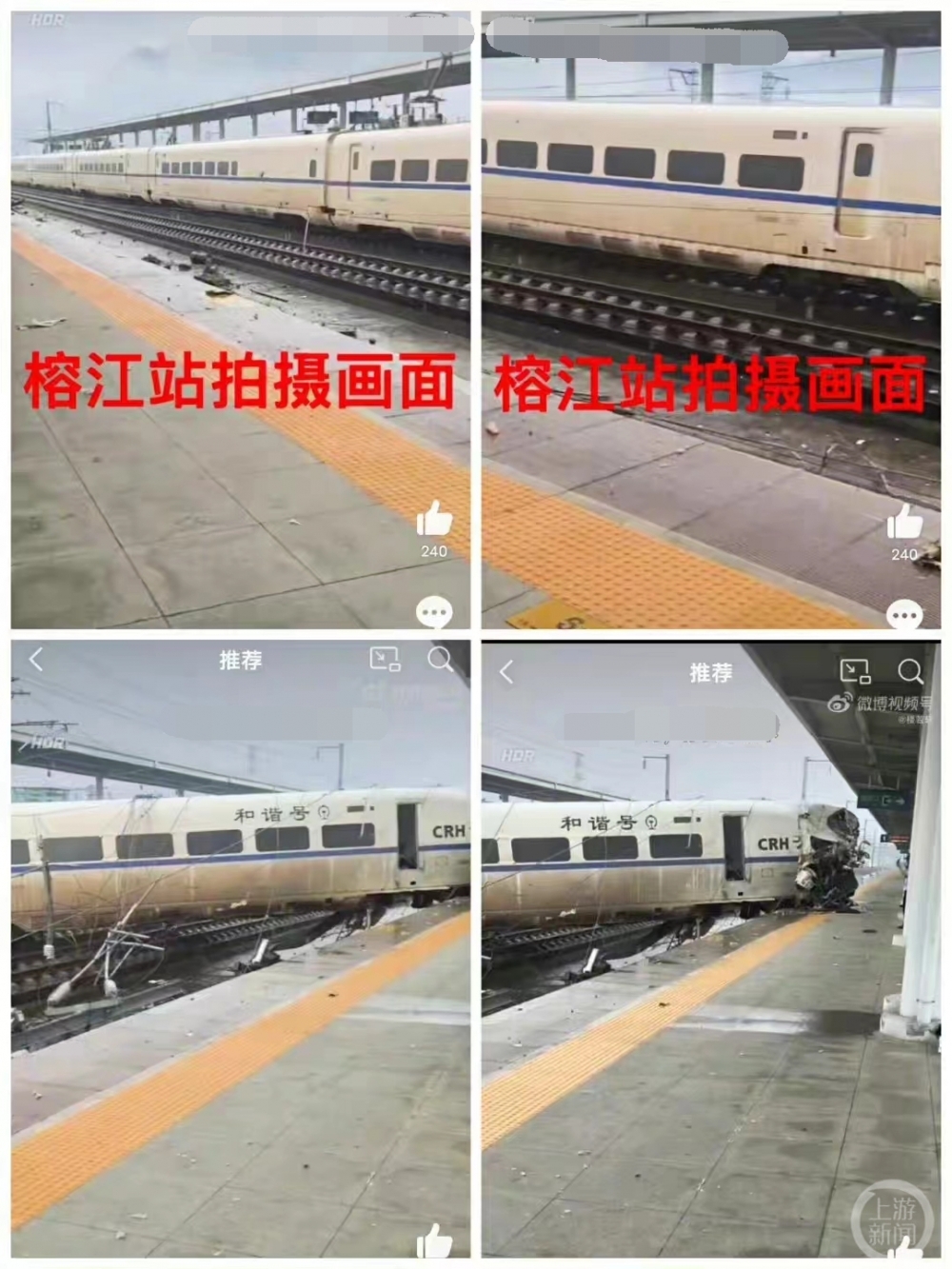 ▲榕江站內(nèi)拍攝視頻截圖。圖片來源/受訪者供圖